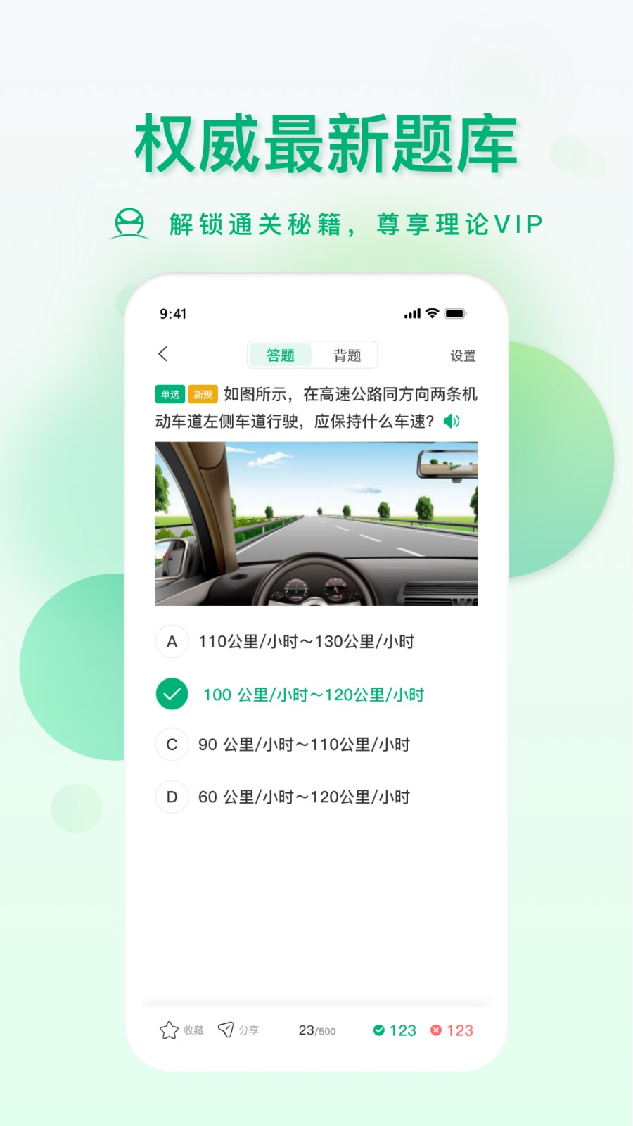 肆科卫士驾考