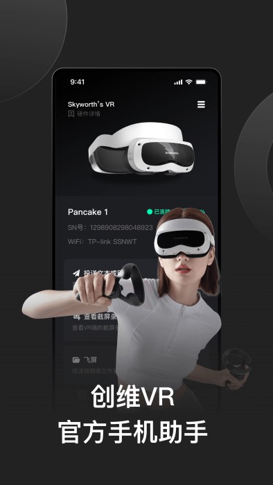 创维vr