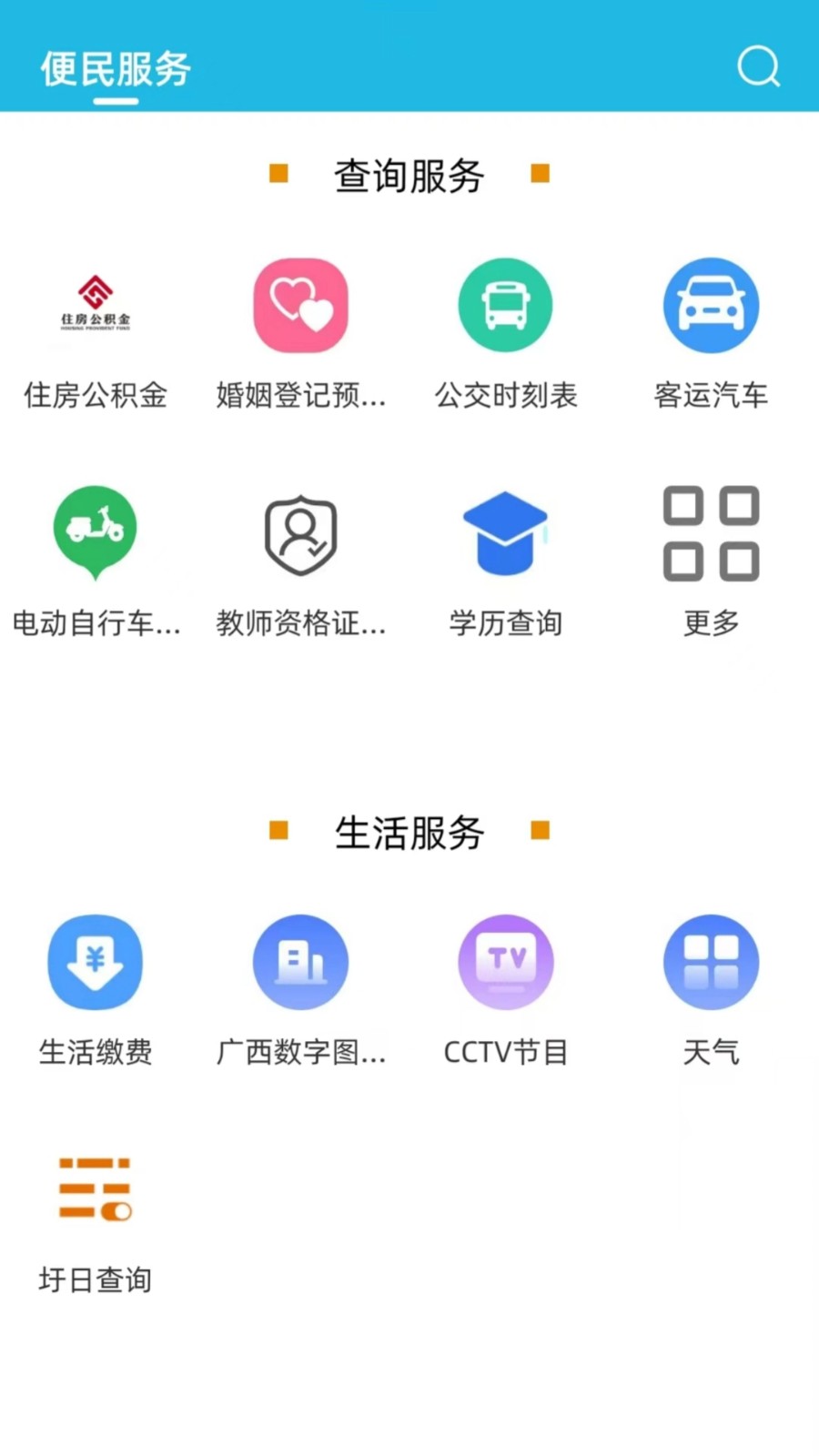 爱永福