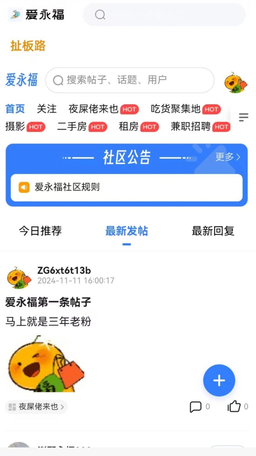 爱永福