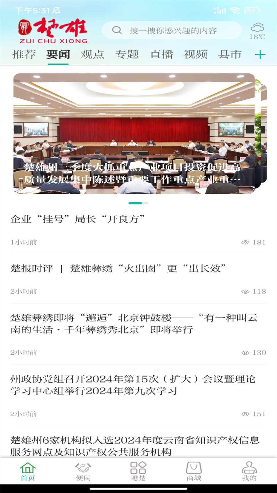 最楚雄融媒体中心
