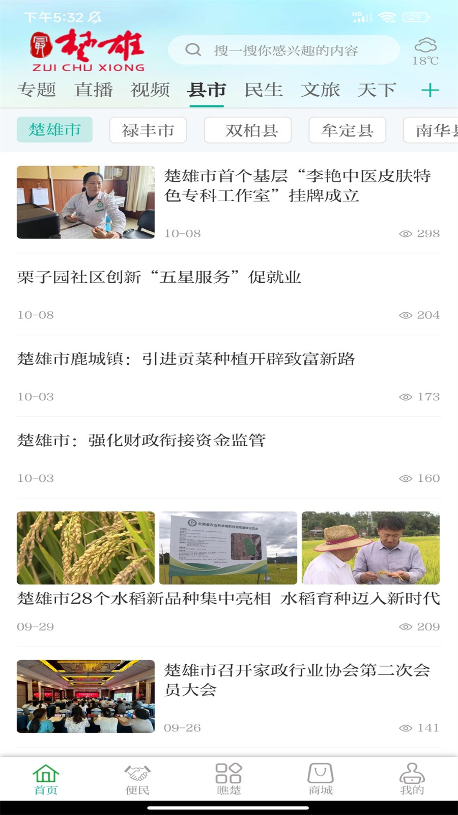 最楚雄融媒体中心