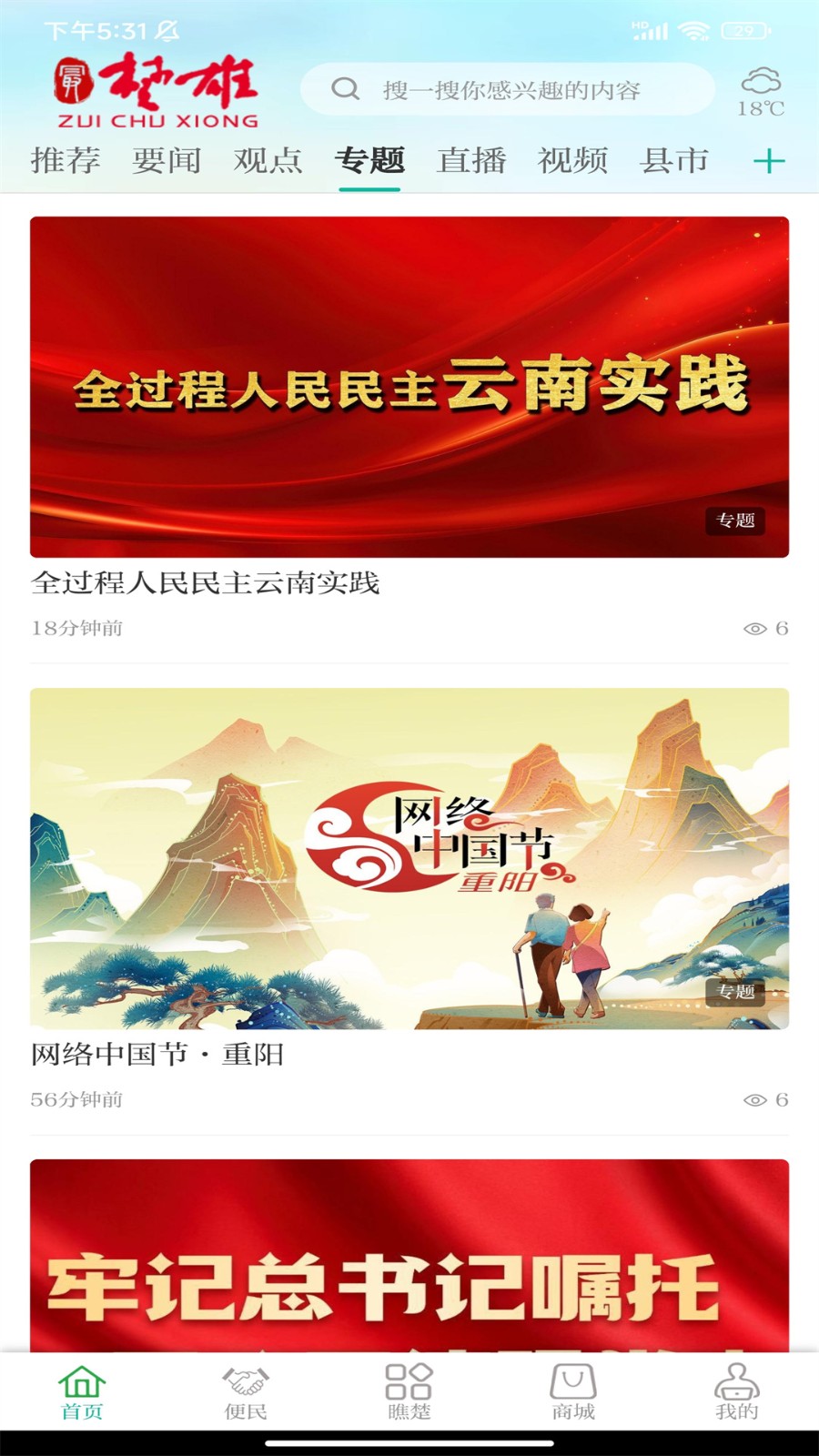 最楚雄融媒体中心