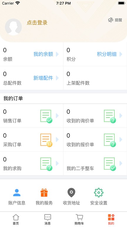汇配拆车件