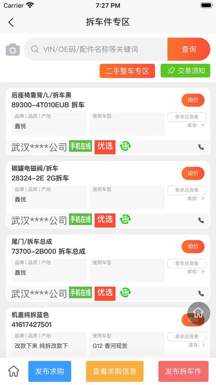 汇配拆车件