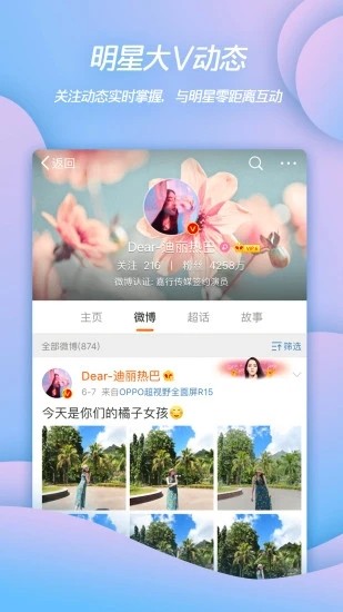 新浪微博4
