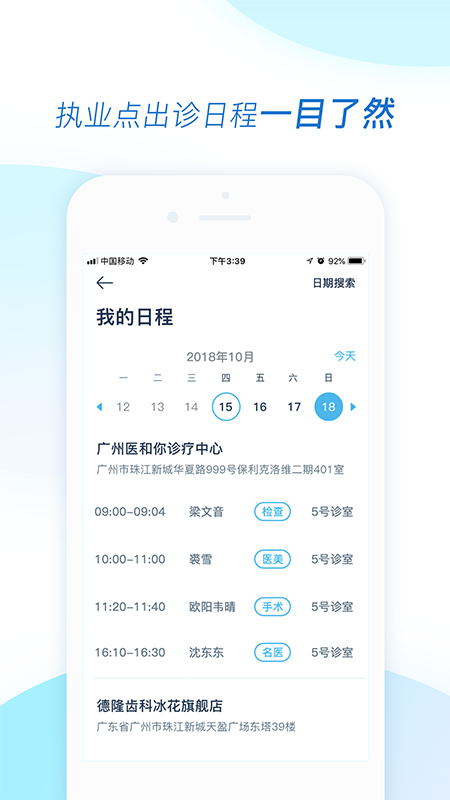 医和你