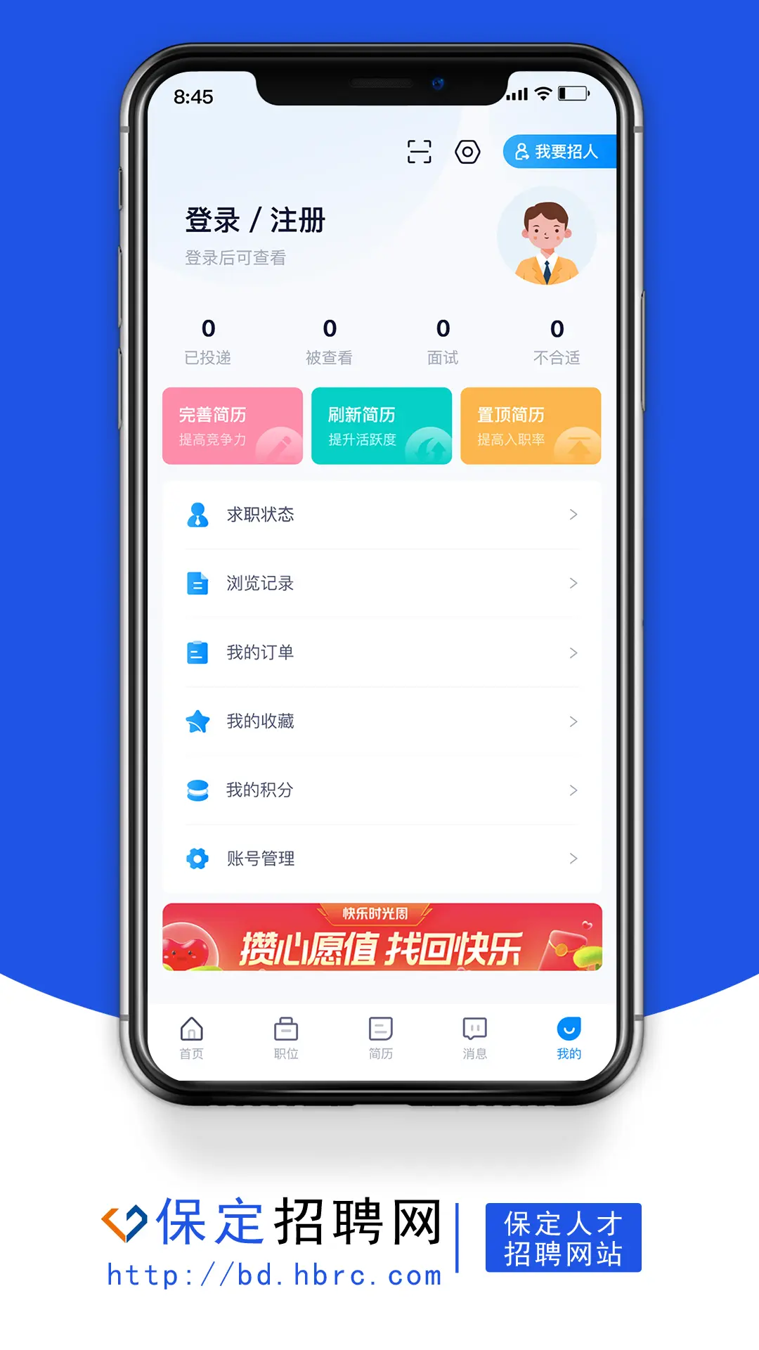 保定招聘网