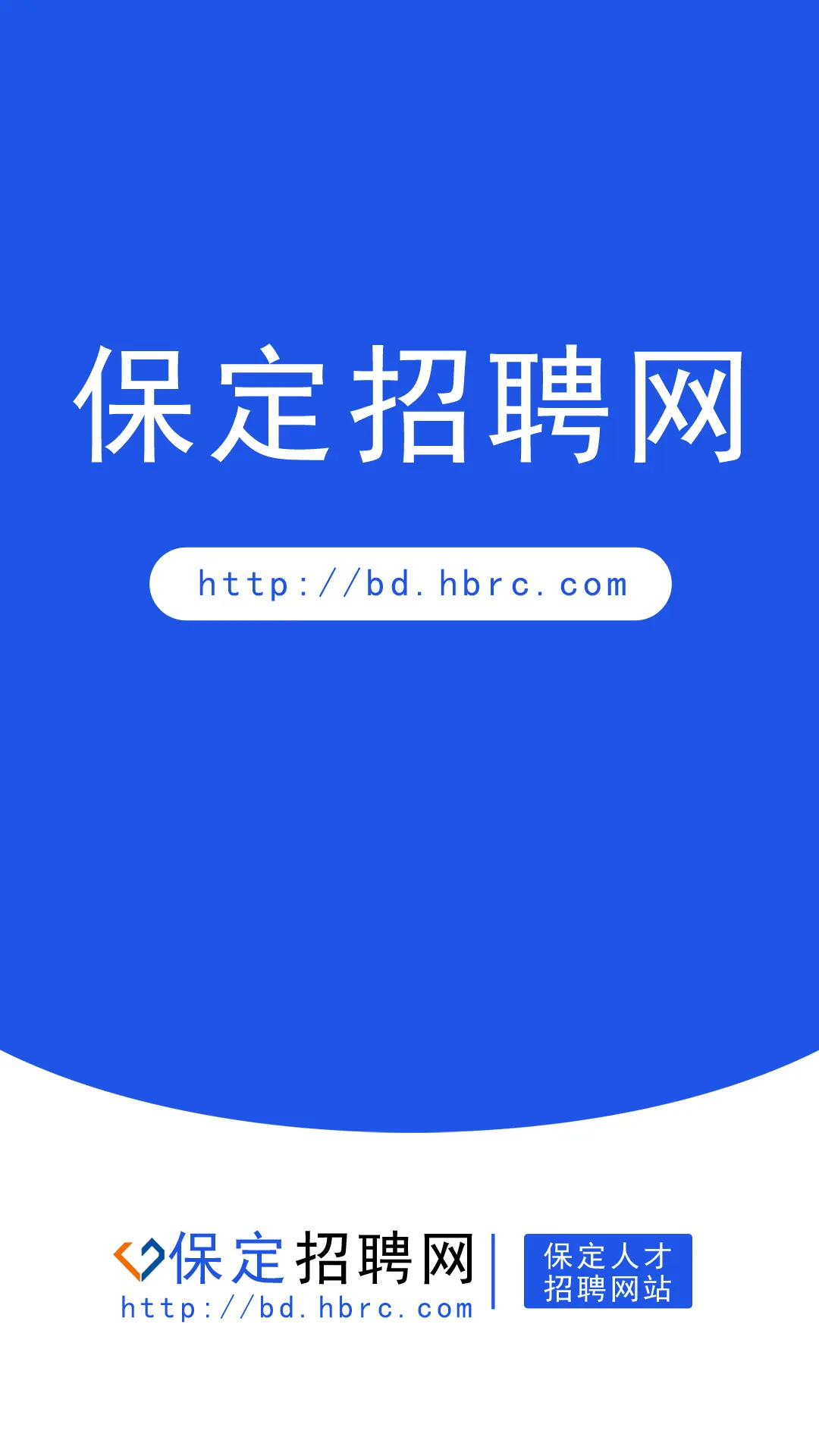 保定招聘网