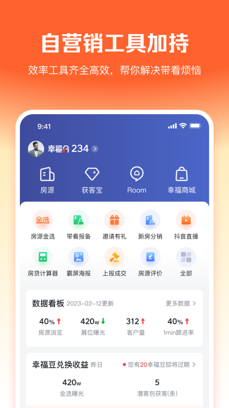 幸福里经纪人(幸福客)