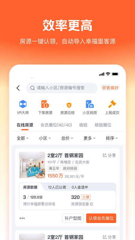 幸福里经纪人(幸福客)