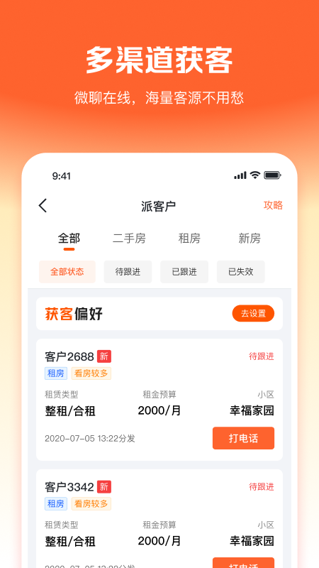 幸福里经纪人(幸福客)