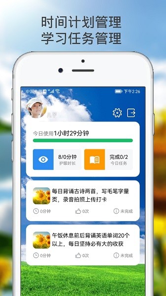 向阳花守护
