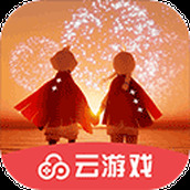 光遇云