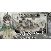 鬼谷八荒如何解除师徒关系？
