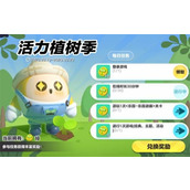 想知道《蛋仔派对农场收藏模式怎么玩？进来看看吧 》