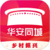 华安同城
