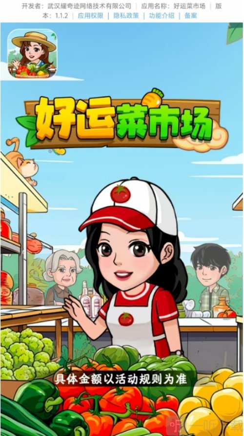 好运菜市场