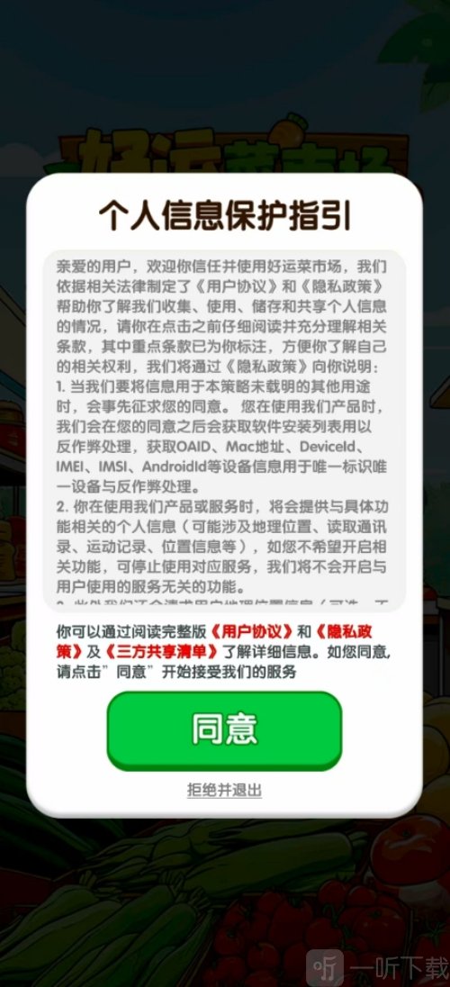 好运菜市场