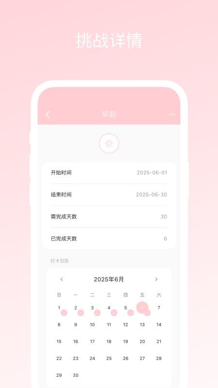 三十天挑战