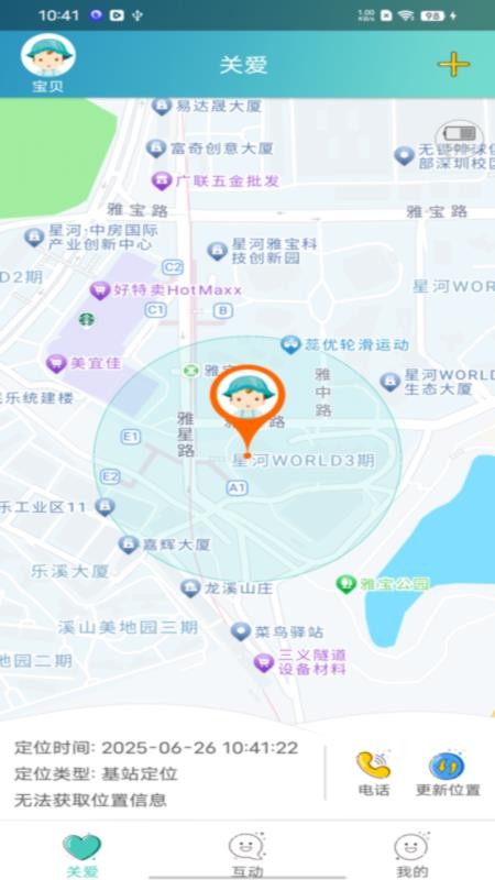 智慧童伴