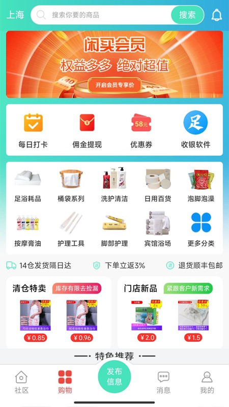闲买