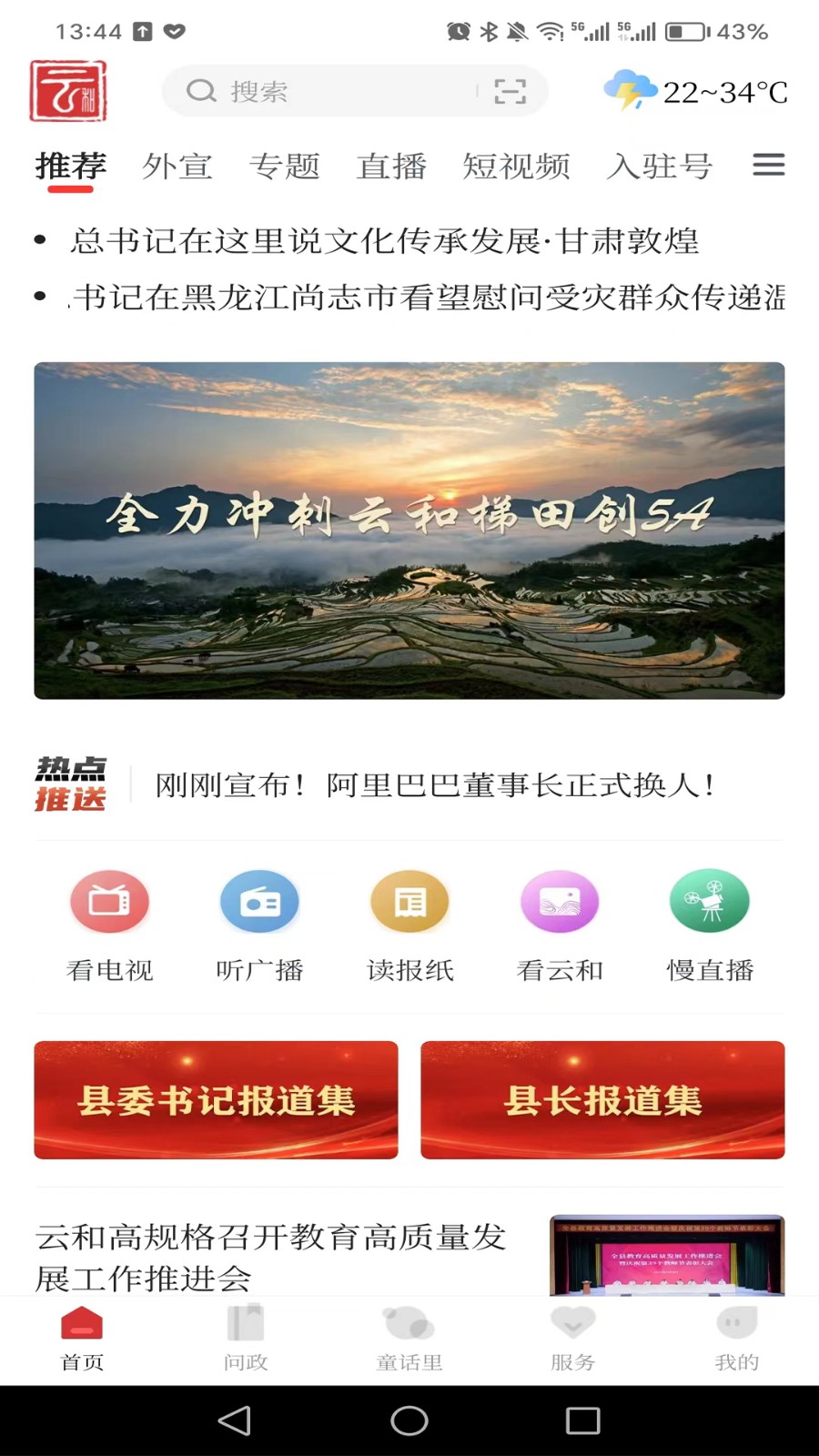 童话云和