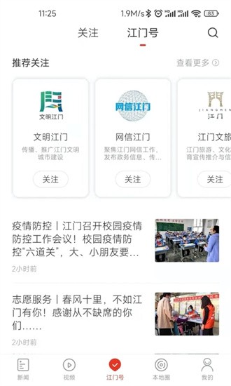 直播江门