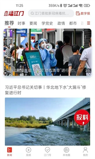 直播江门