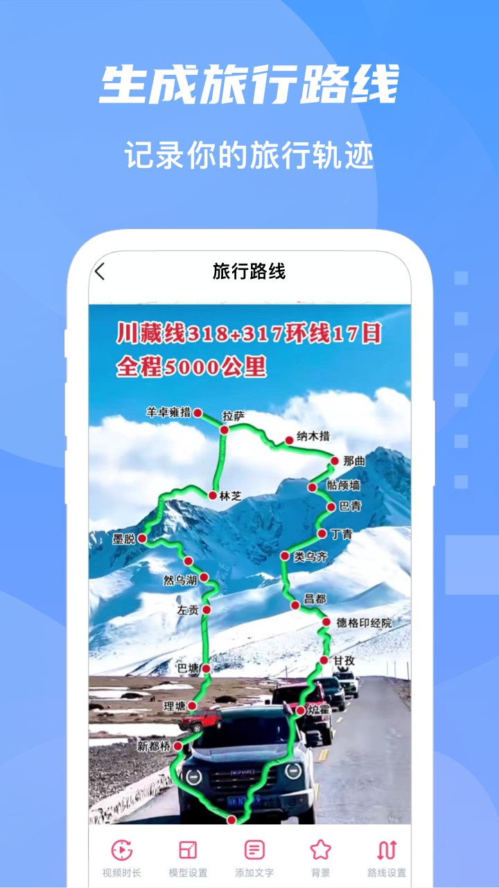 旅行足迹地图