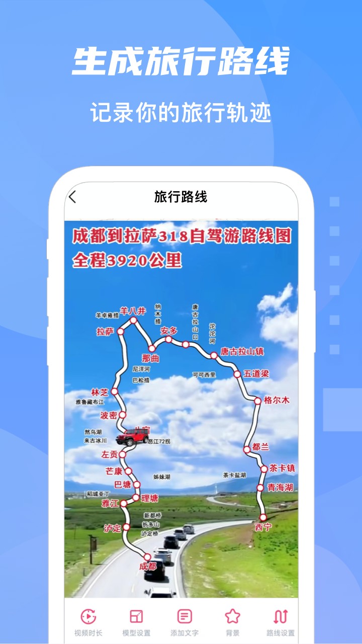 旅行足迹地图