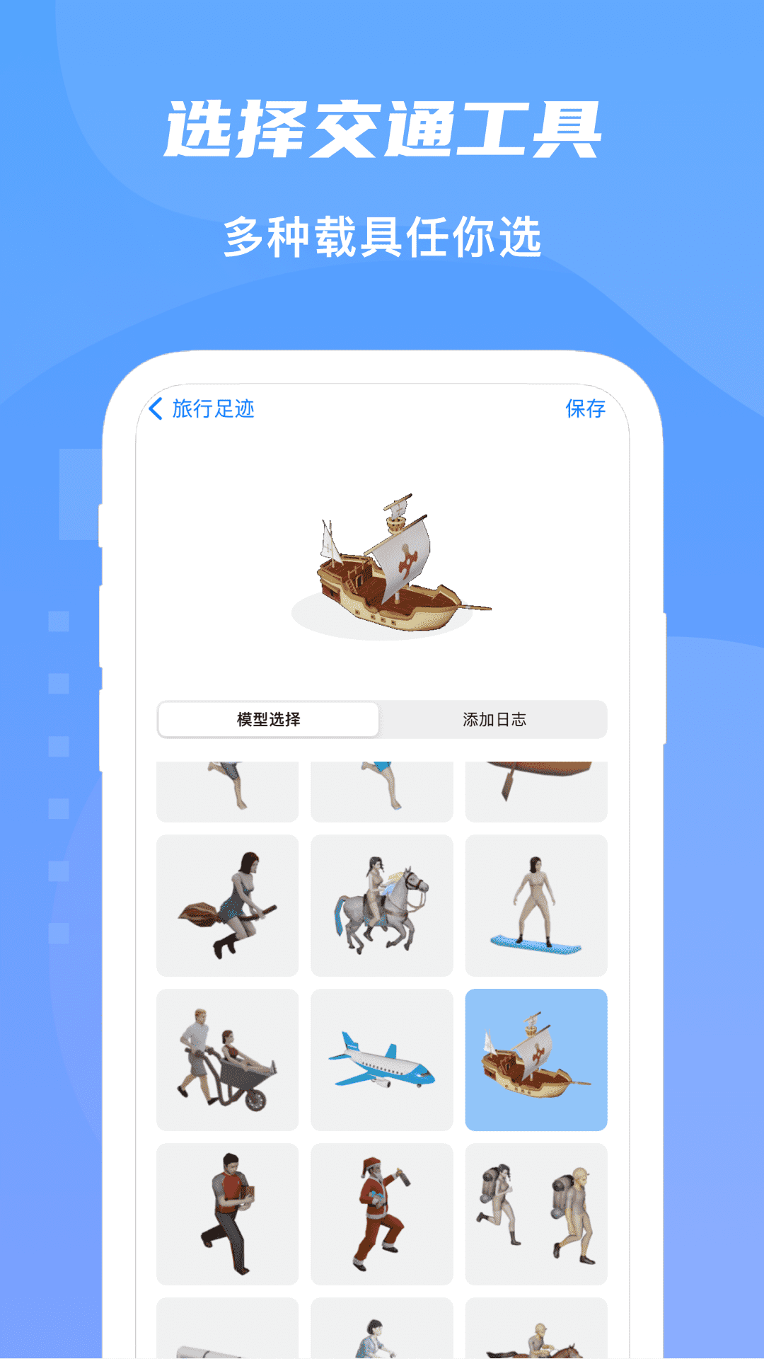 旅行足迹地图