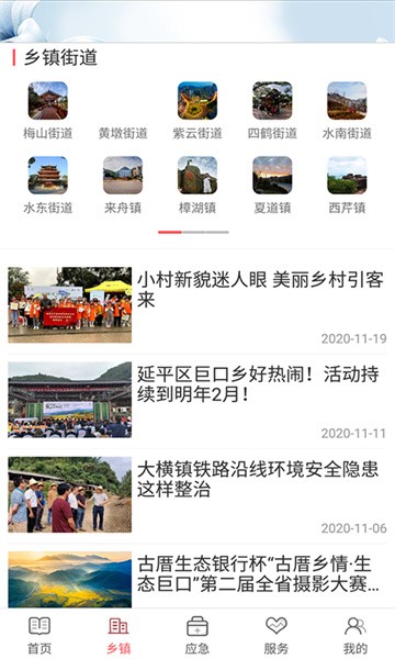 美丽延平