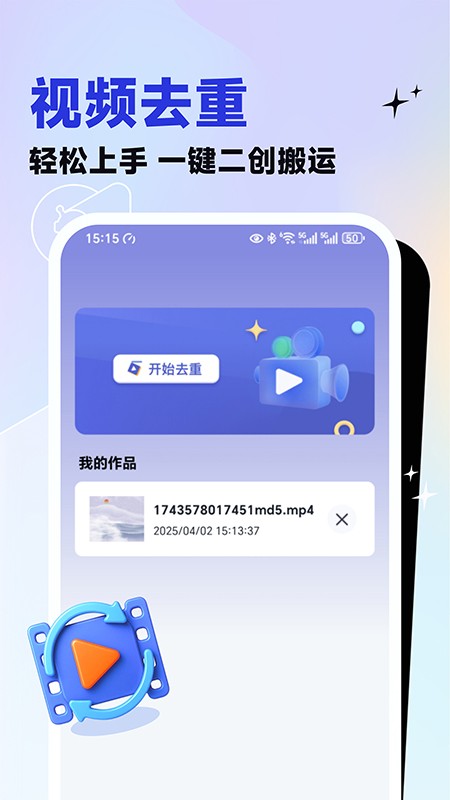 视频去重大师