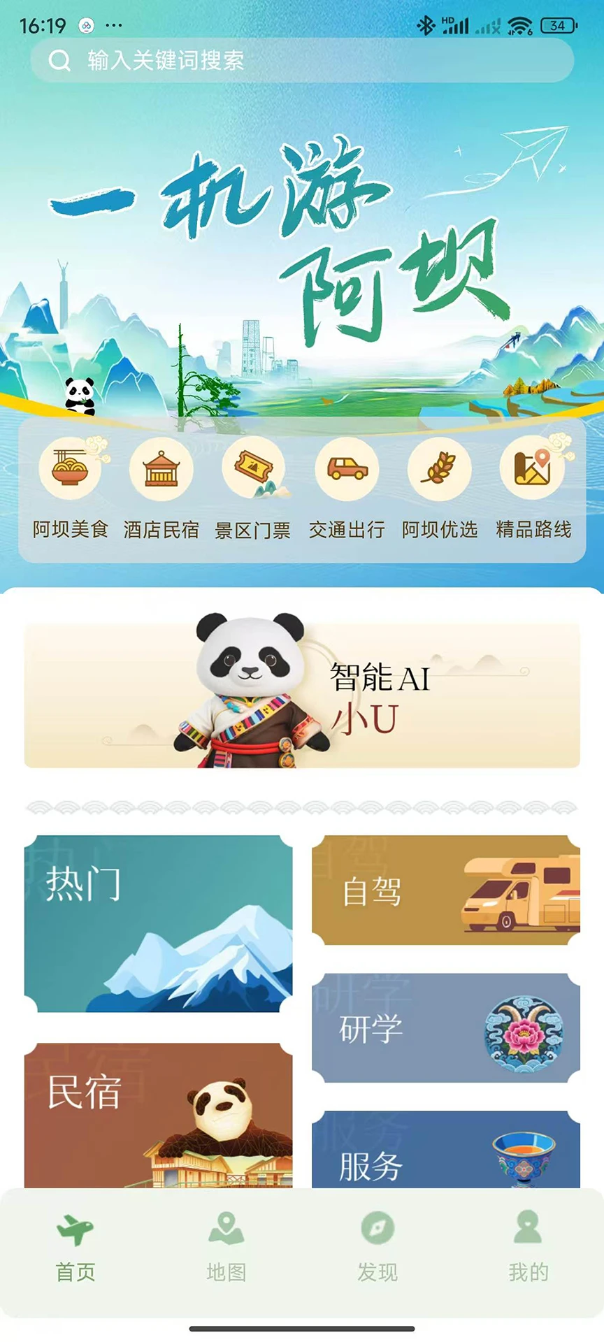 阿坝旅游网