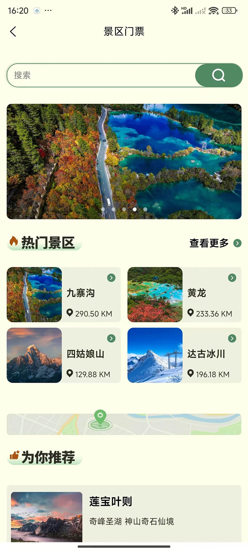 阿坝旅游网