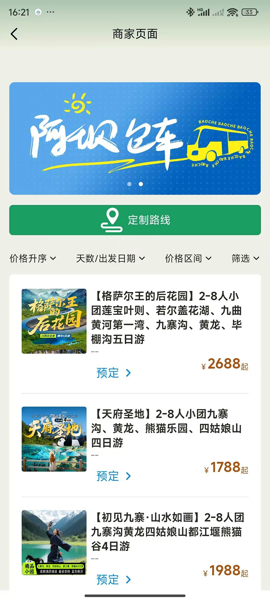 阿坝旅游网