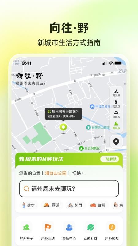 向往野