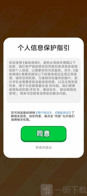 盈收绵绵