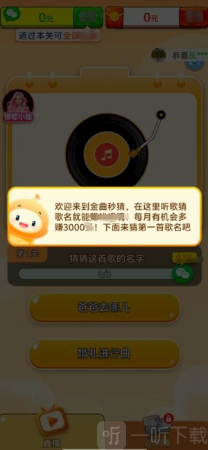 金曲秒猜