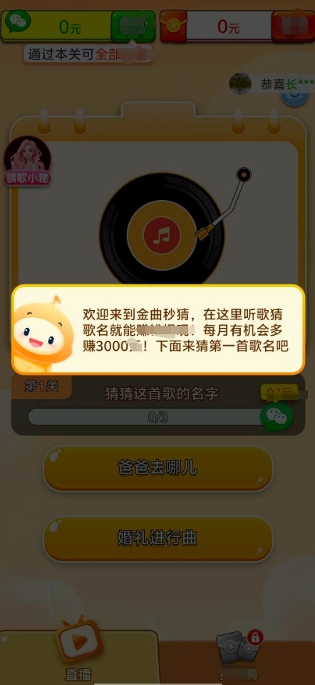 金曲秒猜
