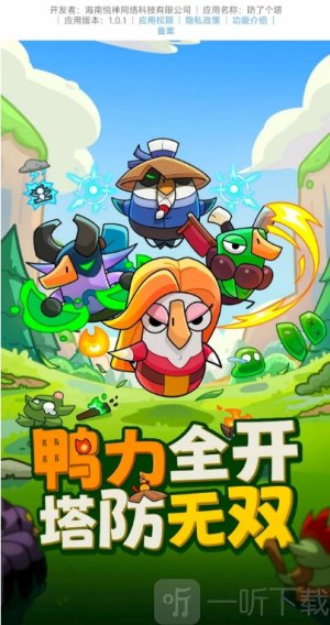 防了个塔