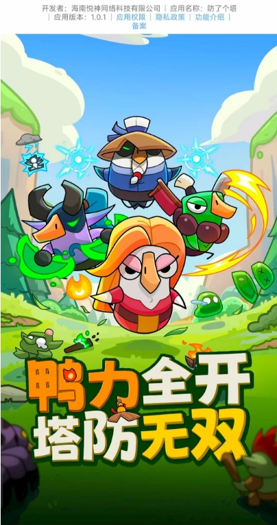 防了个塔