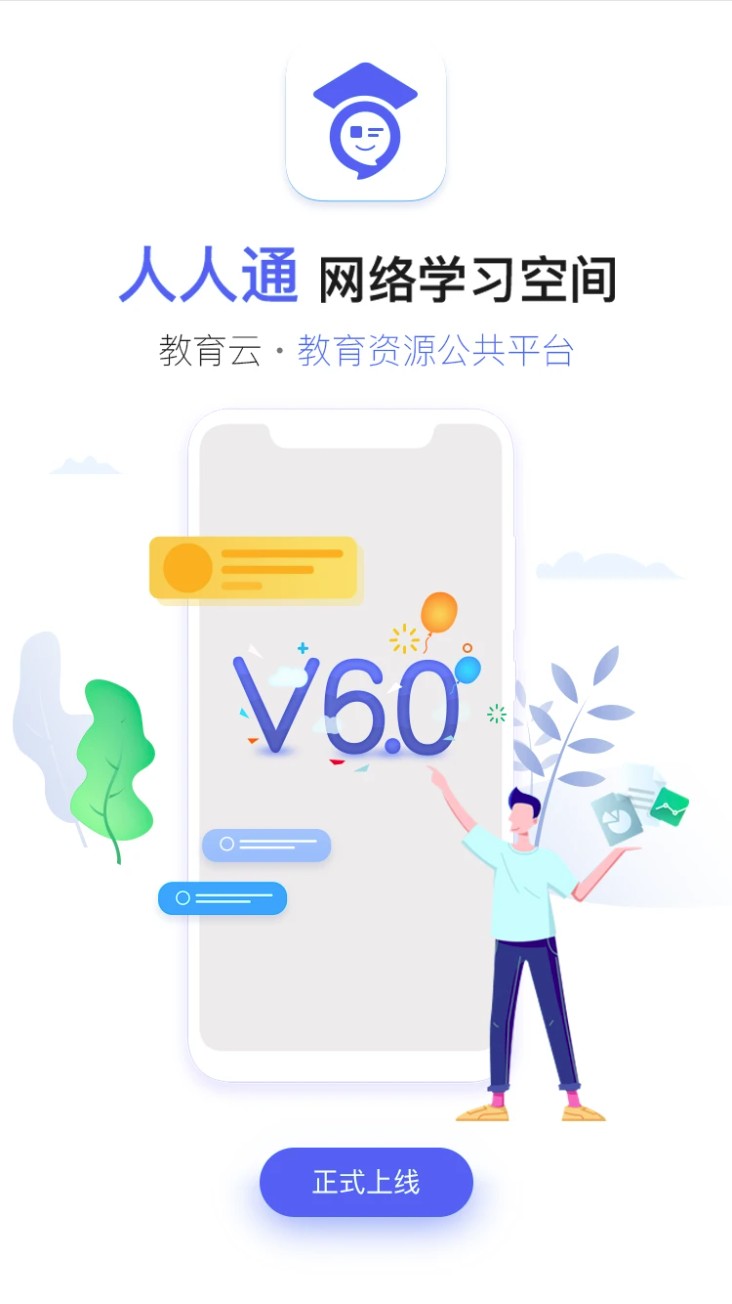 聊城市教育资源公共服务平台
