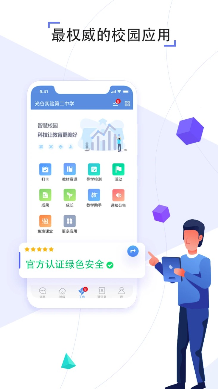 聊城市教育资源公共服务平台