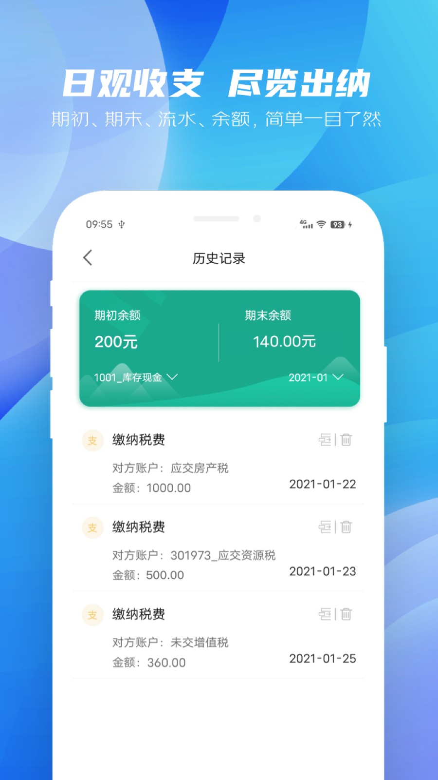 纳杰云erp