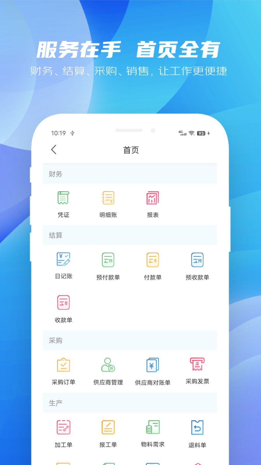 纳杰云erp