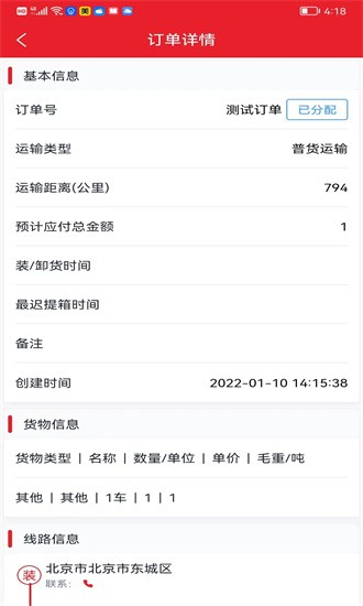 中邦易运达