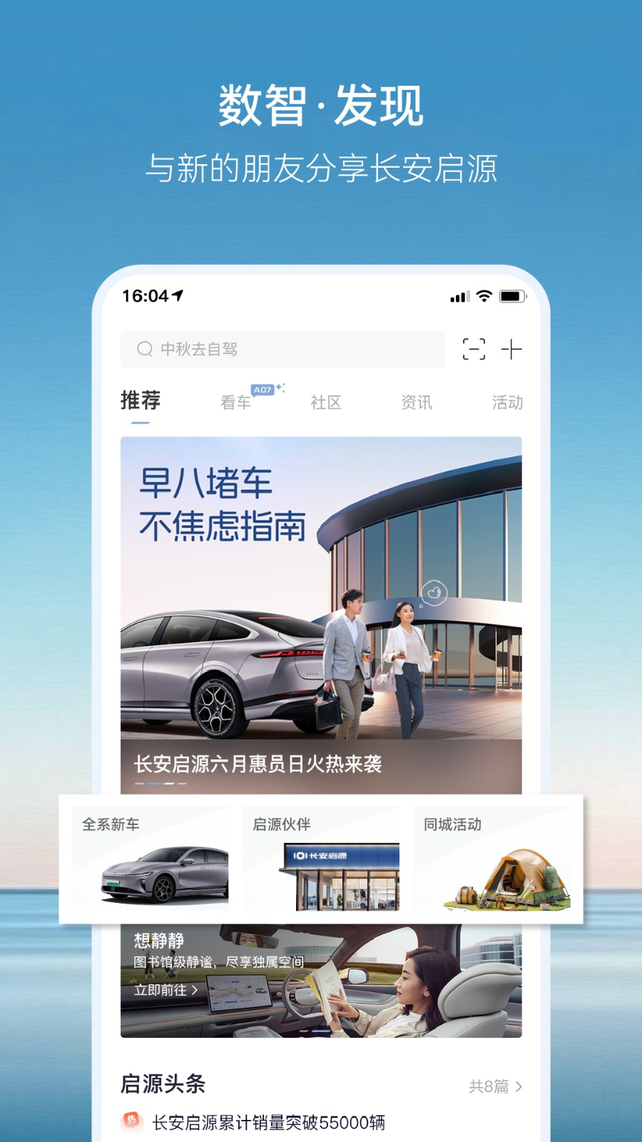 长安启源