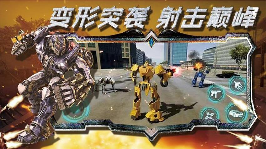 超级变形射击